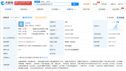 雷軍等人退出上海小米金融公司董事，公司業務聚焦金融信息技術外包服務