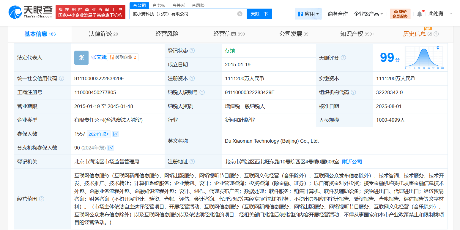張文斌出任度小滿(mǎn)董事長(zhǎng) 深化金融科技服務(wù)與外包合作